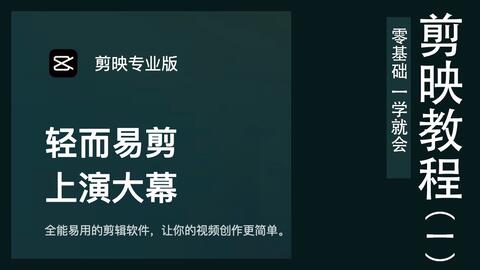 剪映AI文案怎么做：从入门到精通制作教程与使用指南