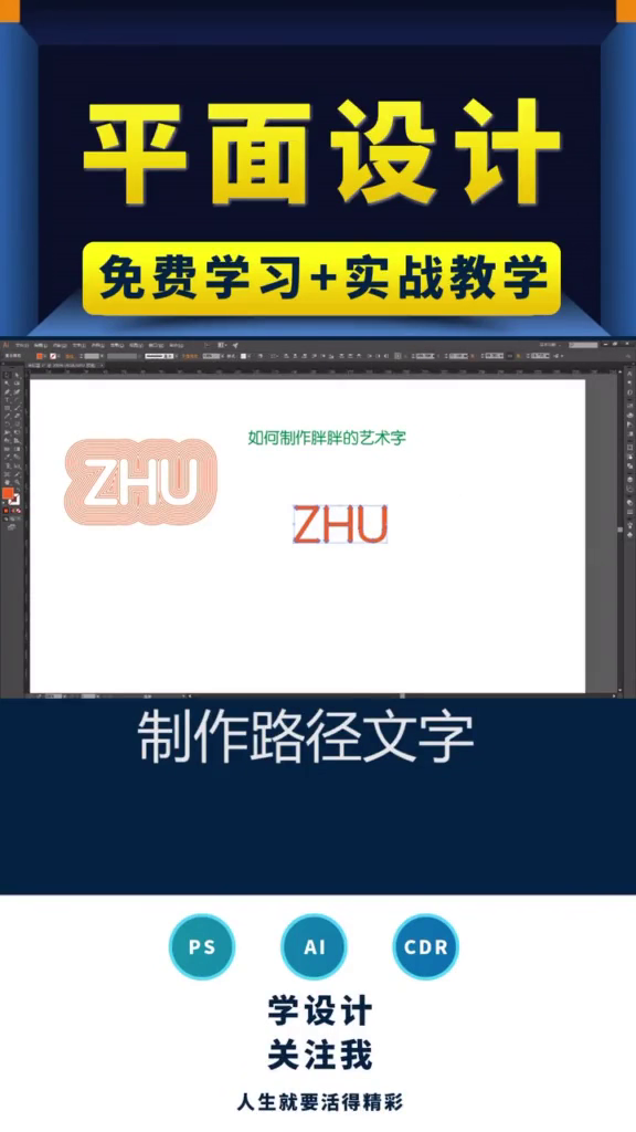 ai怎么做文字自动生成文字与制作文字Logo教程