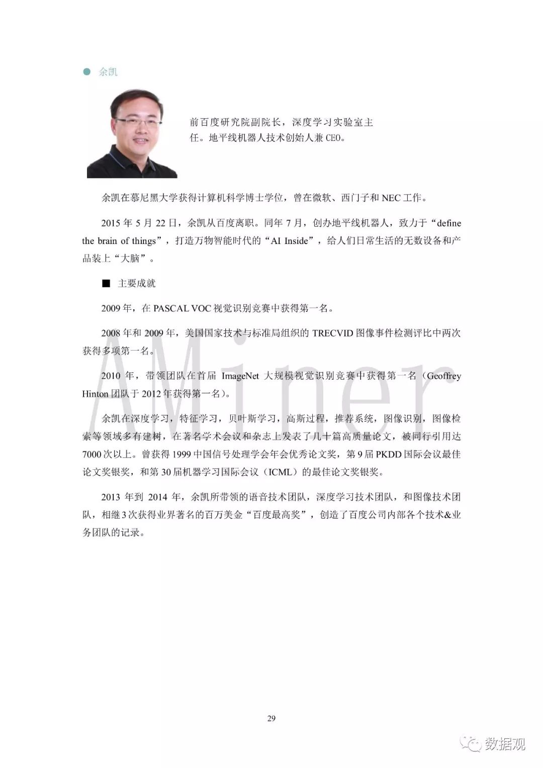 '基于AI技术的调研报告写作模板与范文解析'