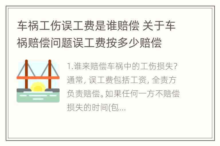 给私人开车出车祸算工伤吗：工伤认定、赔偿标准及忌讳事项