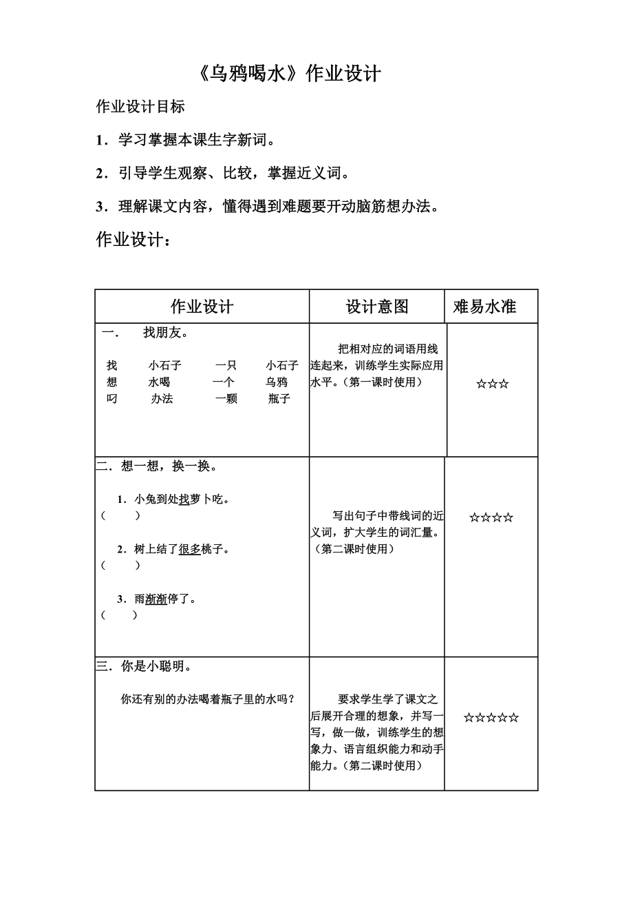 鸦作业：设计说明与作画内容鸦实践