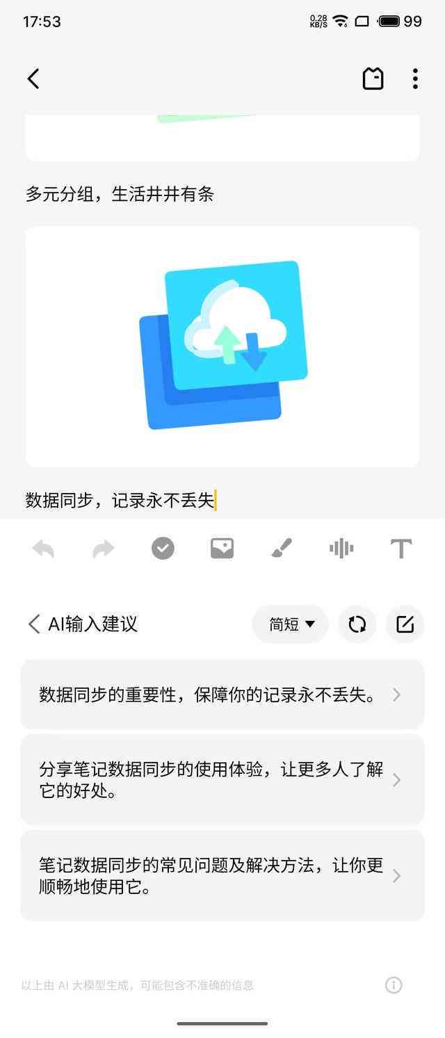 '教你轻松删除天工AI写作生成的内容：一键清除攻略'