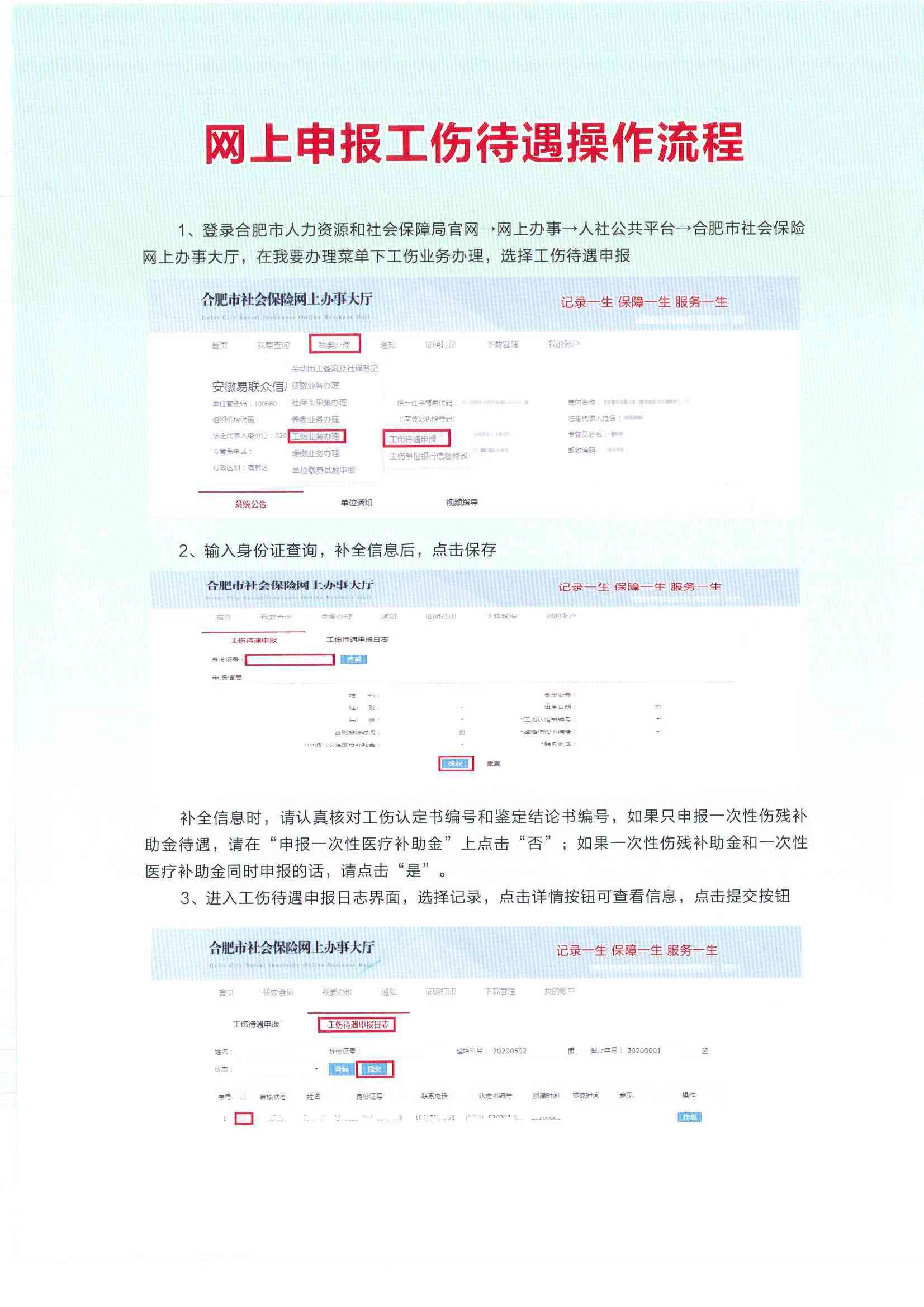 网上怎么认定工伤事故