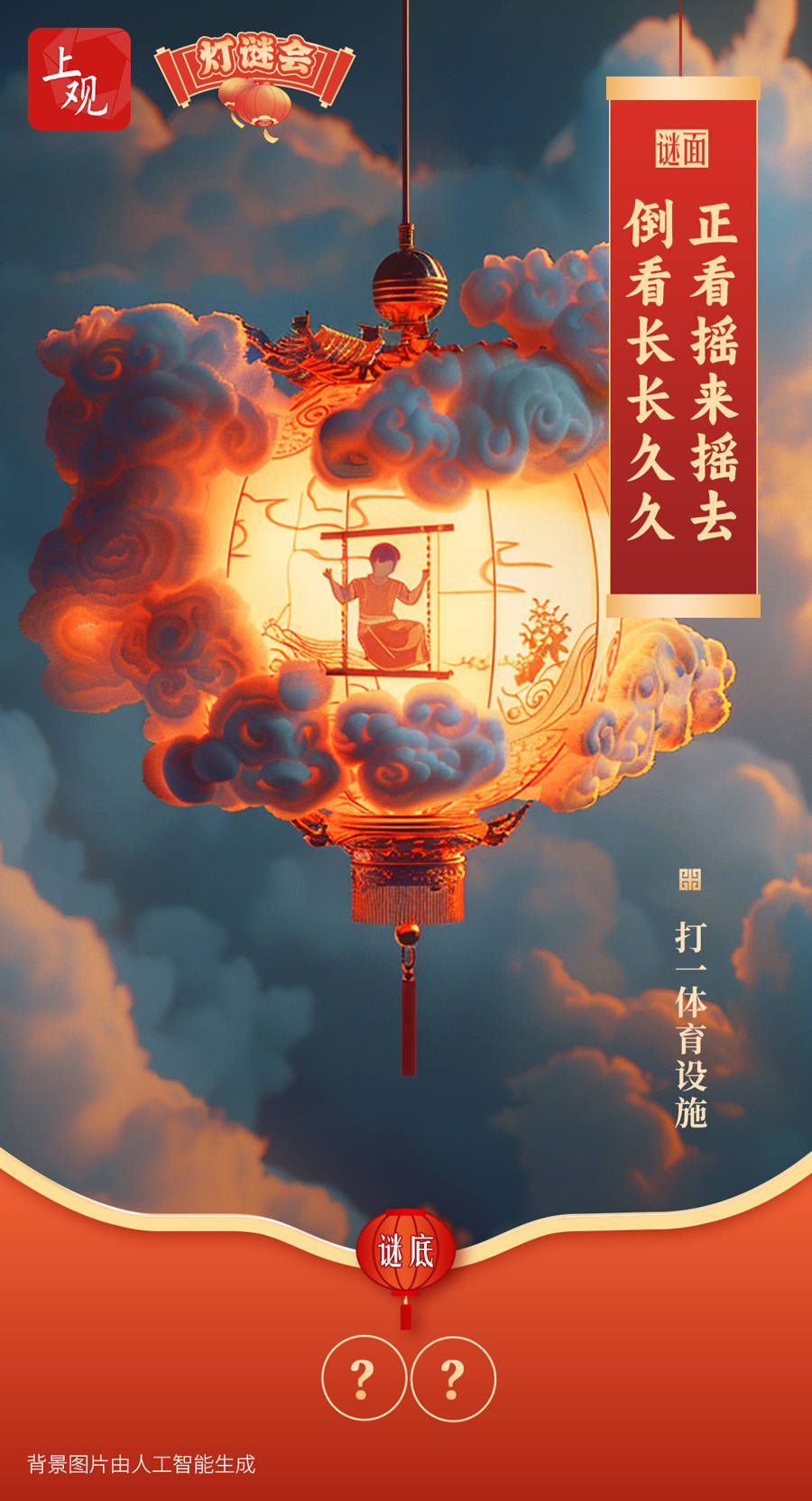 灯谜AI创作：作品竞技与小词典，创意原创大赛集锦