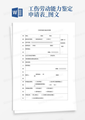 在线办理工伤伤残鉴定：详细的网上申请指南