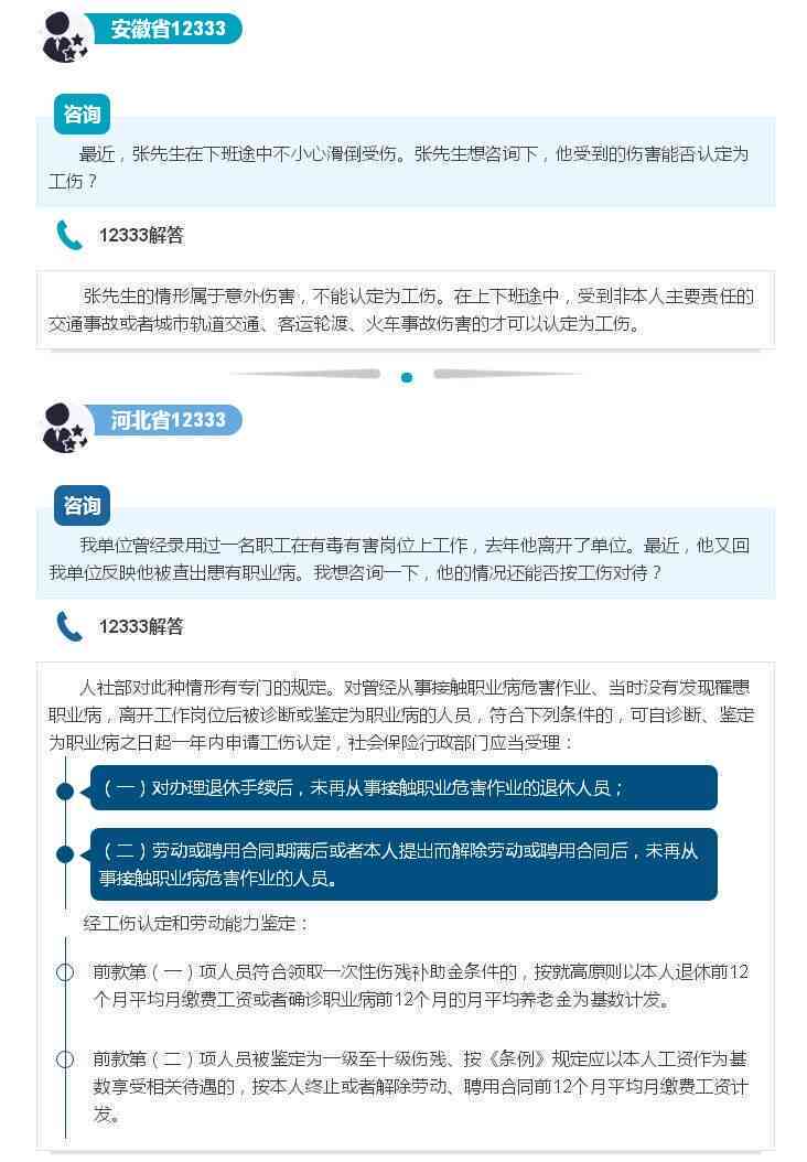 工伤认定在线查询系统：快速检索工伤认定状态与相关政策解读