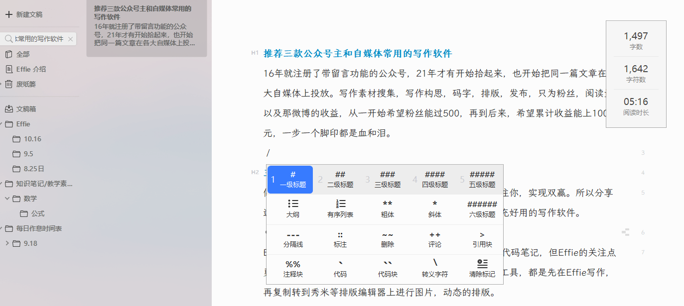 2023年度自媒体创作工具榜单：热门写作软件综合评测指南