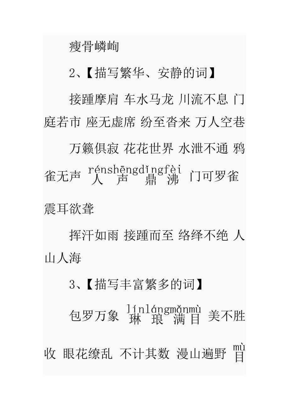 唤醒万物是什么意思：动词 名词解析及相关词语、仿写示例