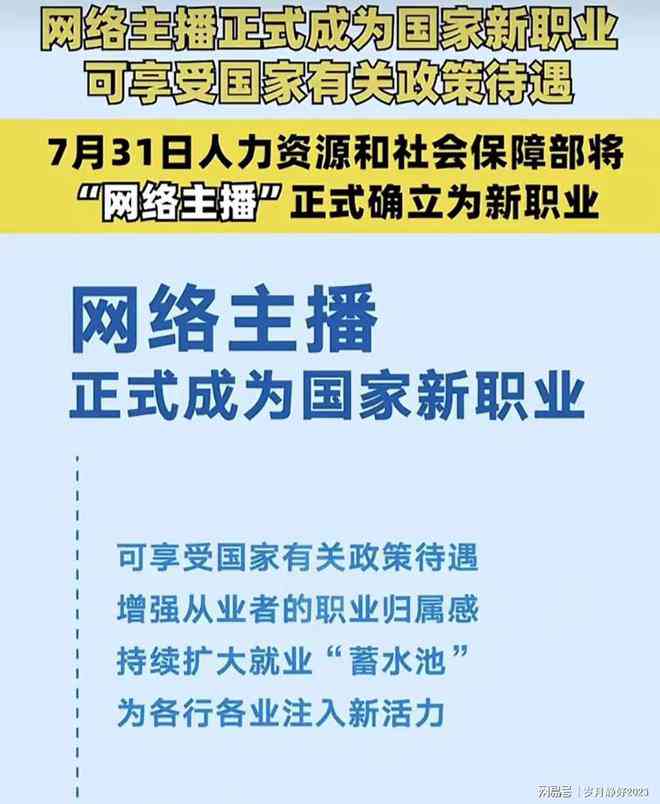 网络主播劳动法解读：劳动关系认定、权益保护与争议处理全解析