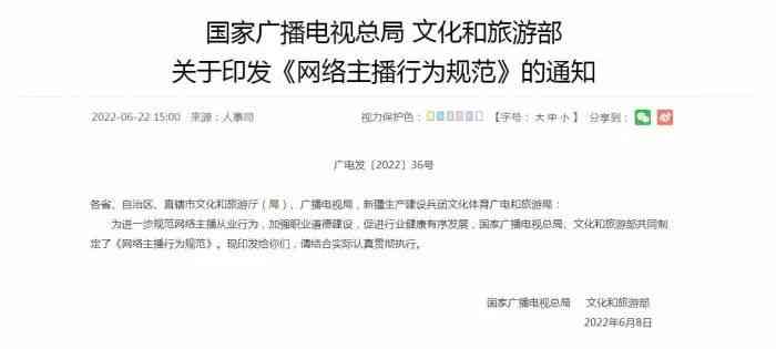 网络主播行为规范与法律责任解析：如何界定合法与违法边界