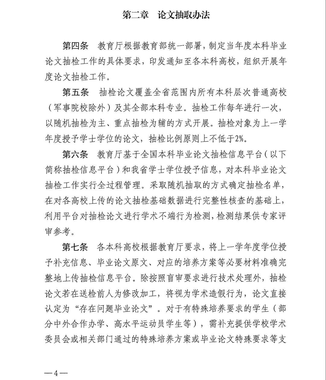 吉林省论文抽检2019：公告、结果及2023、2024抽检时间与公告