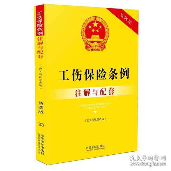 全面解读罪犯认定工伤的法律法规与具体条件详解