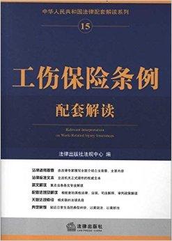 全面解读罪犯认定工伤的法律法规与具体条件详解