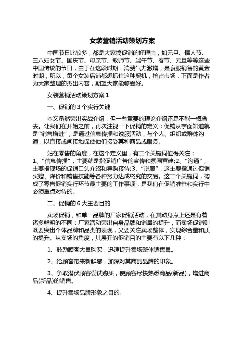 全面攻略：打造高吸引力服装文案与促销策略句型