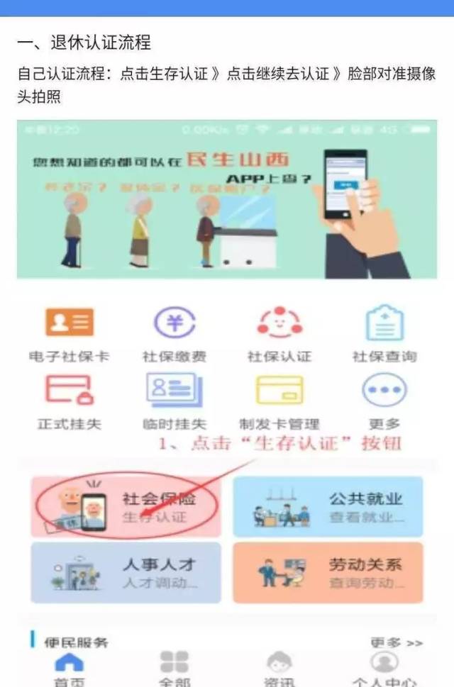 全方位指南：老年人网上社保认证详细步骤与常见问题解答