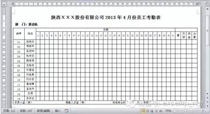 工伤认定中的考勤表作用详解：如何正确使用考勤记录作为工伤证明