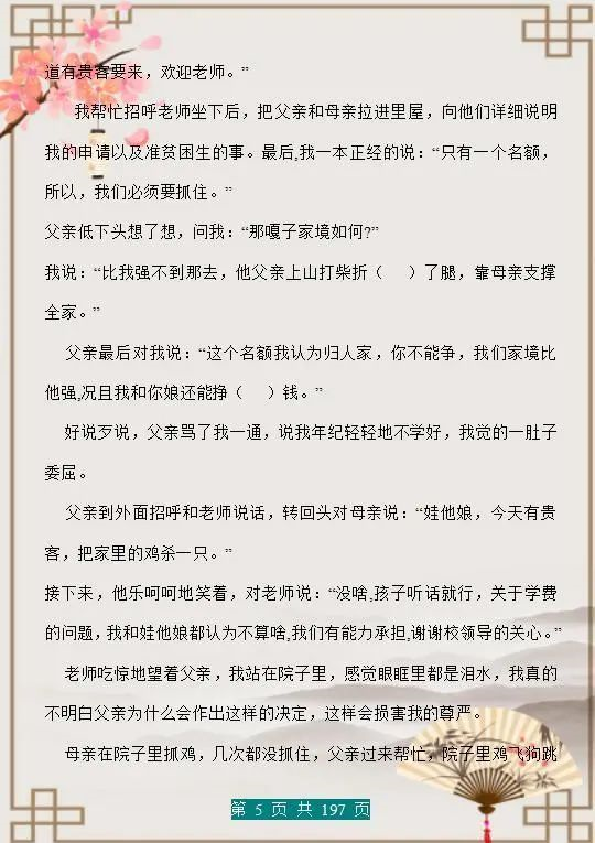 爸爸教我写作文：短文阅读答案与阅读理解，500字解析及作者介绍