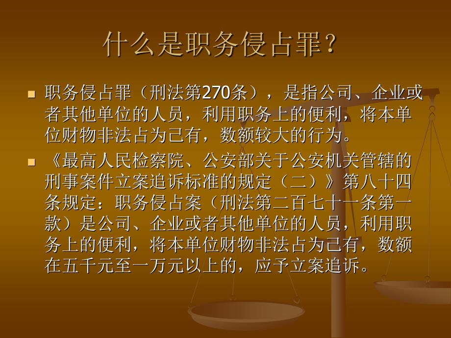 公司职务侵占案件分析：原因、影响与防范措