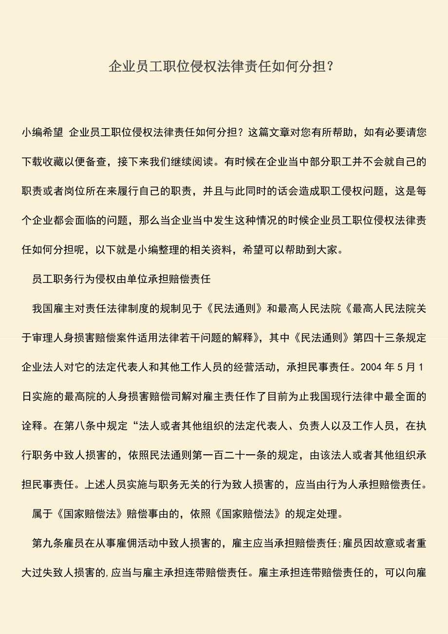 公司员工职务侵占法律责任及企业防范措解析