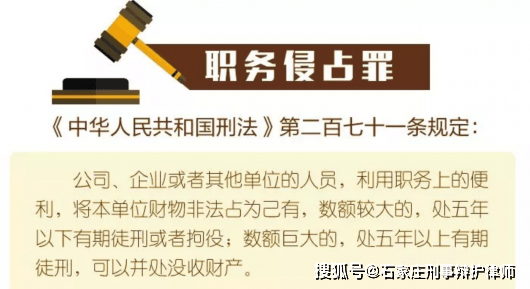 公司员工职务侵占罪：立案标准、案例、检察建议书与律师解读及金额标准