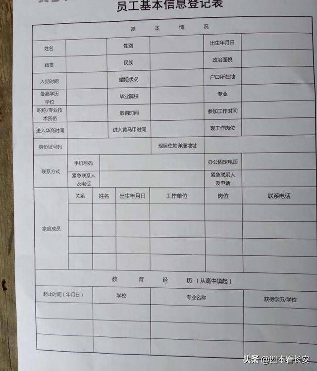 职务怎么填工人：名字、工人还是务工，职务一栏可以怎么写？