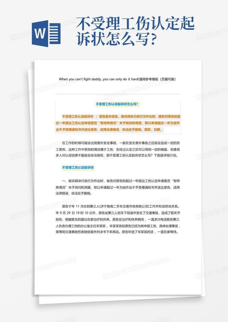 职工工伤认定争议处理：不认定工伤时应向谁提起诉讼及法律途径解析