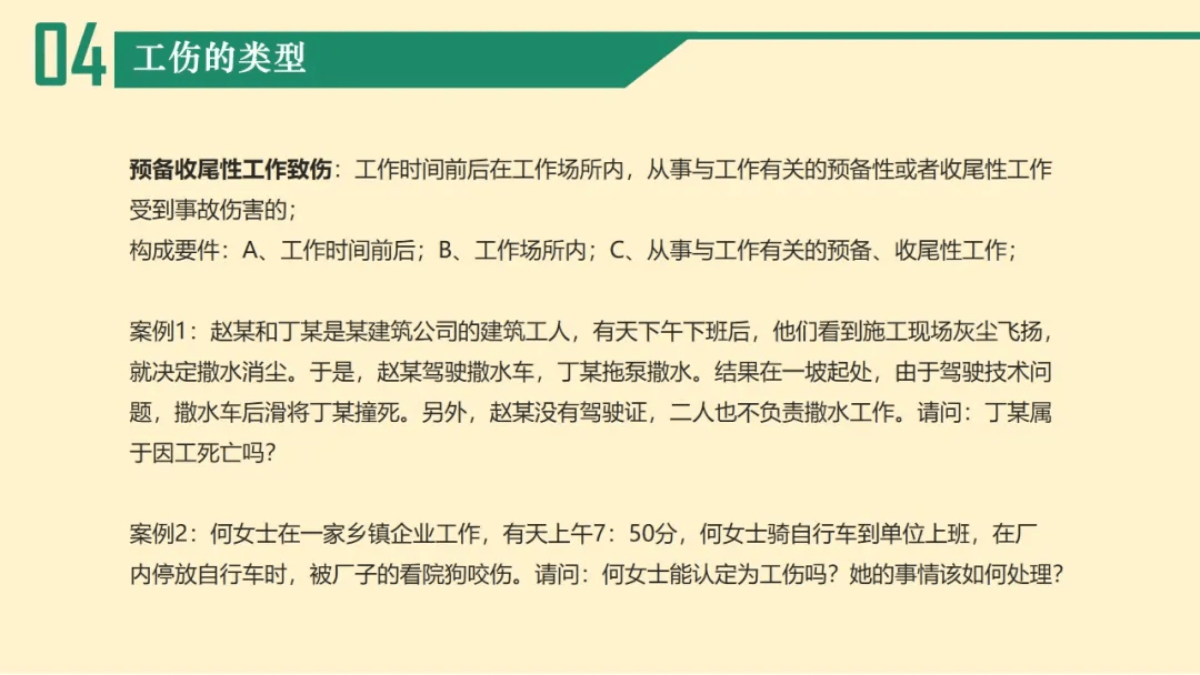 工伤认定争议：详解哪些情况不满足工伤认定标准