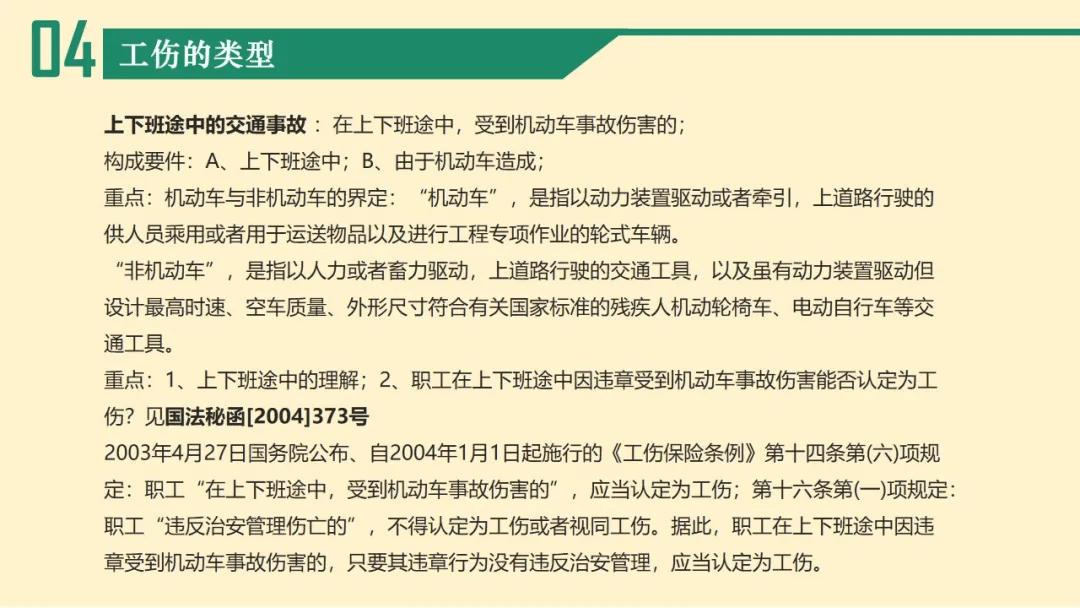 工伤认定争议：详解哪些情况不满足工伤认定标准