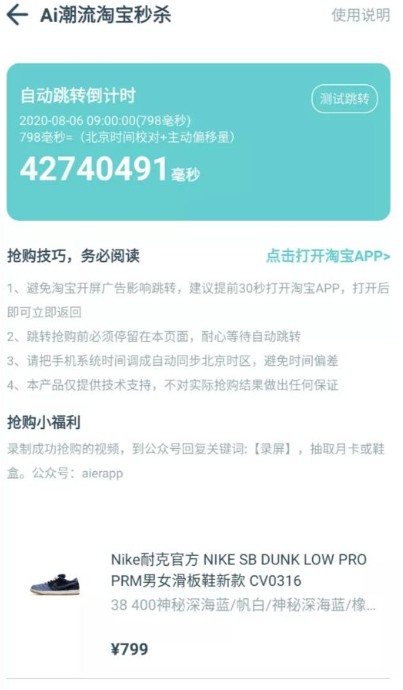 ai潮流-秒杀抢购社区：官方软件秒杀功能靠谱吗？