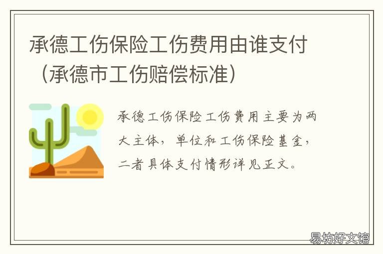 职工保险应当参加工伤保险由谁缴纳工伤保险费用