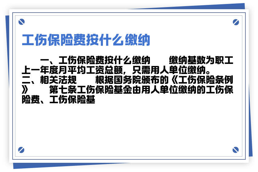 职工保险应当参加工伤保险由谁缴纳工伤保险费用