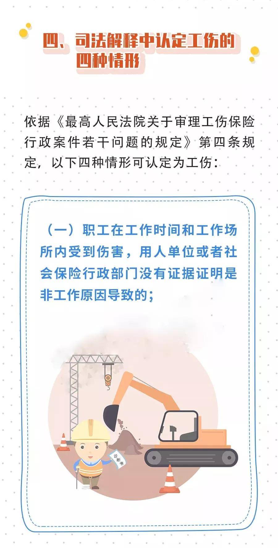 工伤认定：职工在哪些情形下可被确认为工伤事故