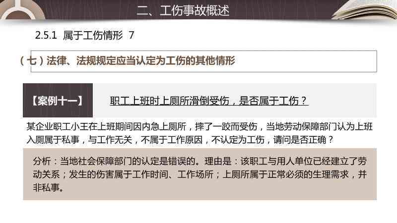 员工打架工伤认定与赔偿指南：详解法律条款及实际案例分析