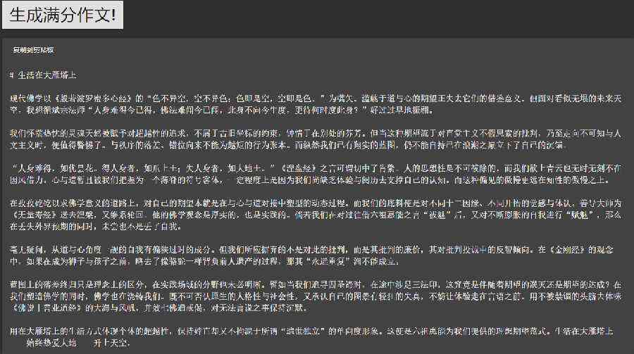 '智能AI写作助手：一键生成优质文章的专业网站'