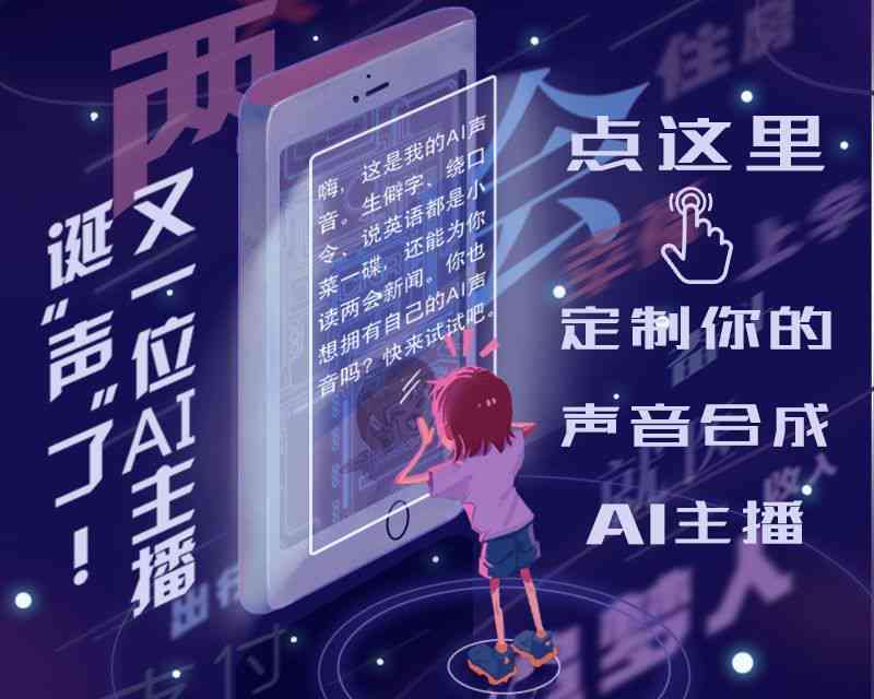 '揭秘情感文案AI配音：探寻神秘男主的声音魅力'