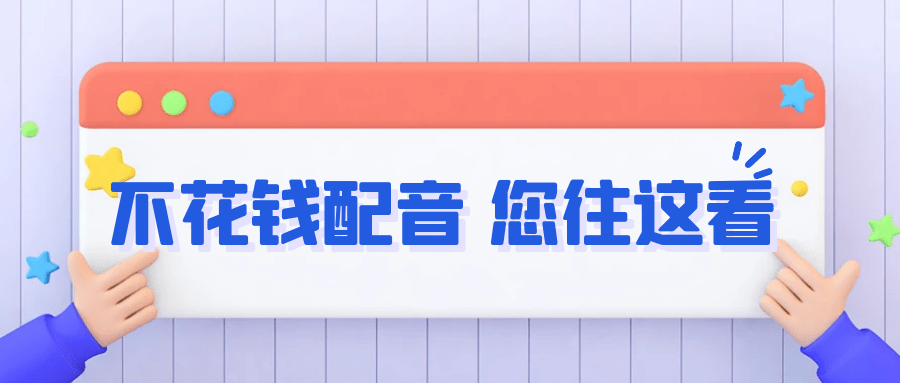 揭秘情感文案AI配音男主背后的声音：探寻热门AI配音演员及其作品全解析