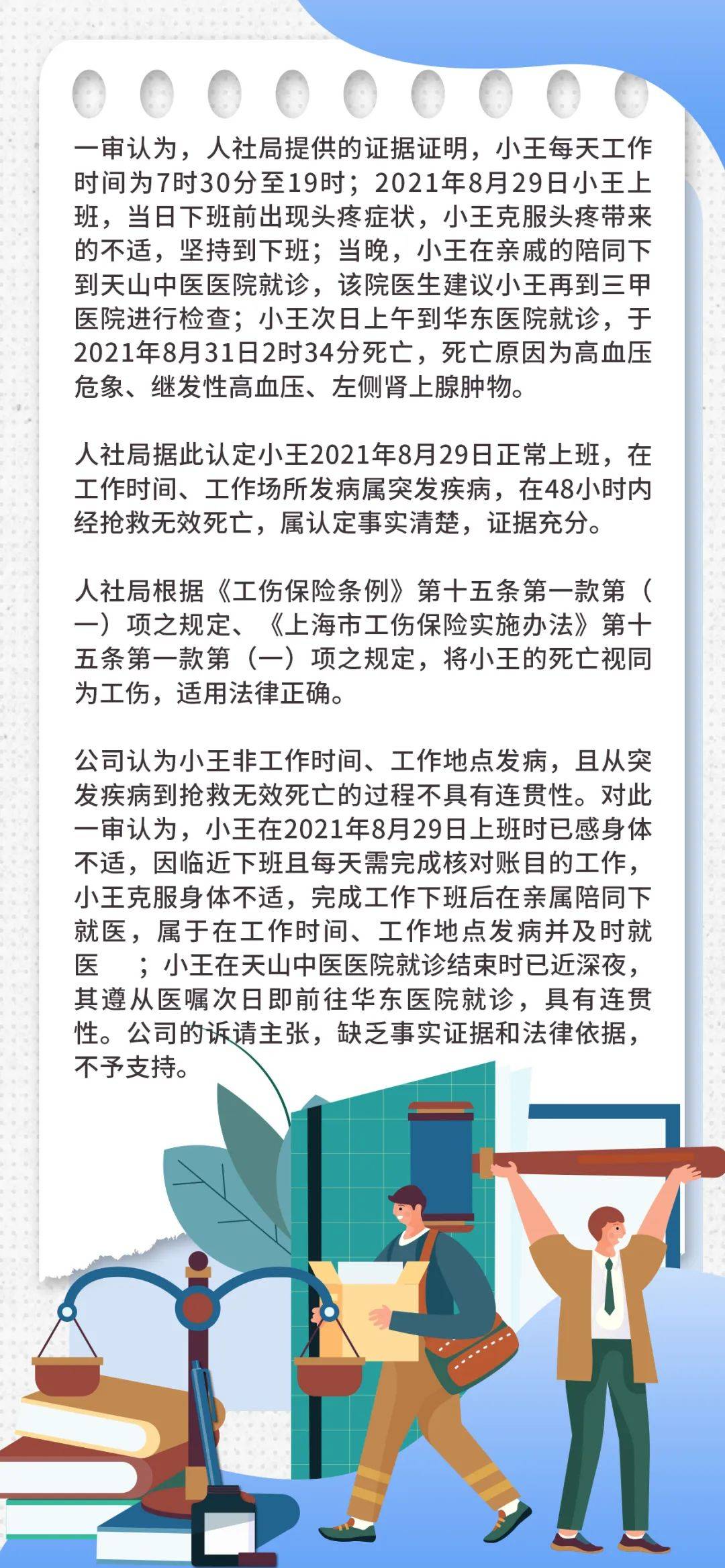 职工在工作时间和工作岗位突发疾病死亡或在48小时内去世的劳动法规定