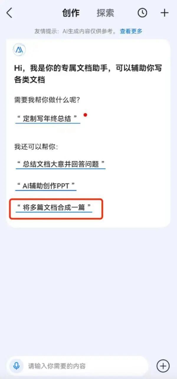 文库AI写作助手：与使用教程及官网介绍