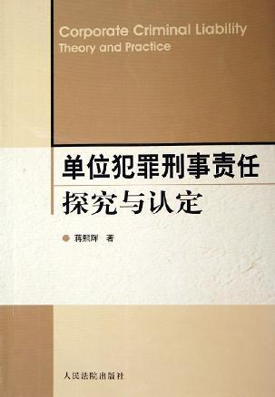 职工冲突中工伤认定及刑事责任探究