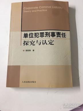 职工冲突中工伤认定及刑事责任探究