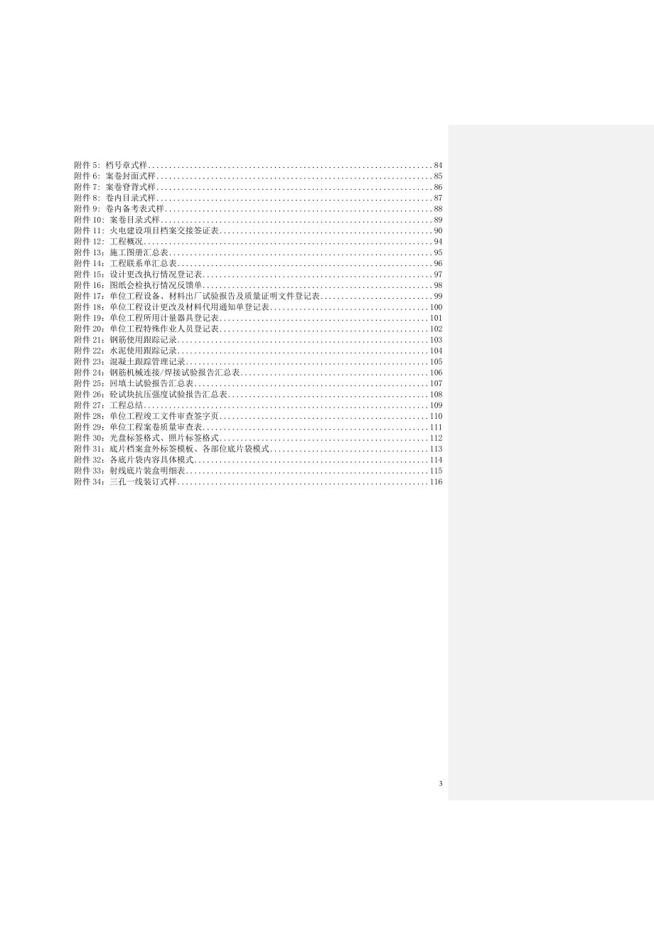 工伤事故档案管理规范目录示例及关键词索引