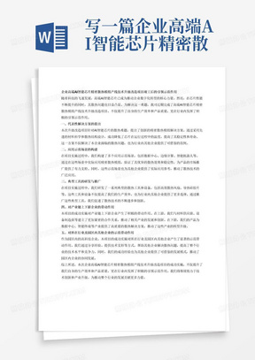 如何使用AI撰写报告文章的方法：全面技巧与实用要点概述