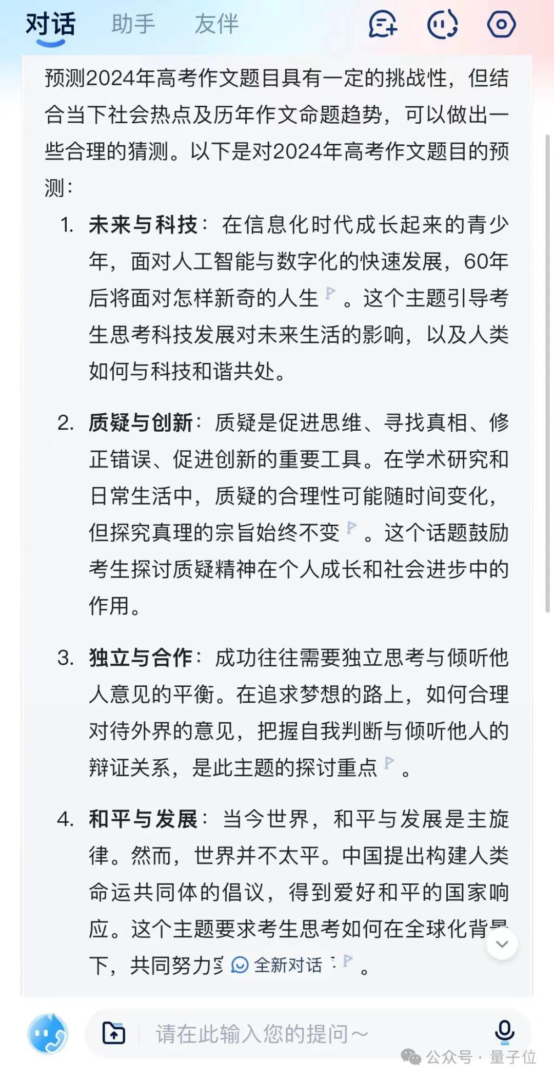 如何使用ai撰写报告文章