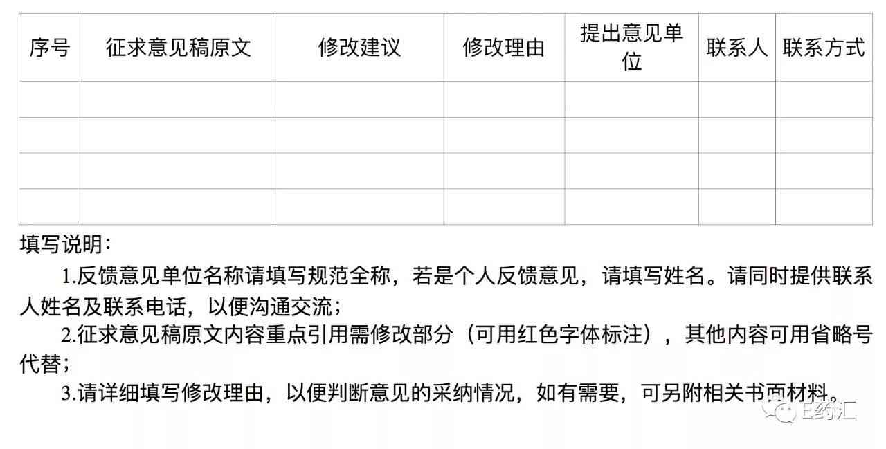 '职工及直系亲属意见反馈填写指南与要求'