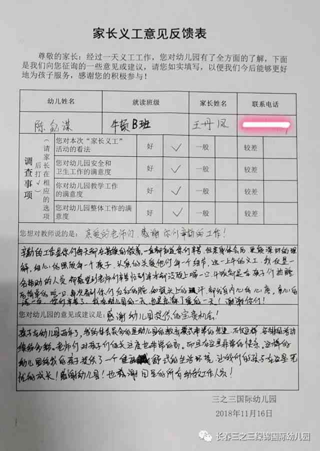 '职工及直系亲属意见反馈填写指南与要求'