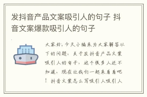 发产品的抖音文案需要怎么写：抖音发布与销售产品文案撰写攻略及技巧分享