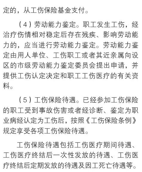 工伤认定：职工遭遇工伤的典型情形详解