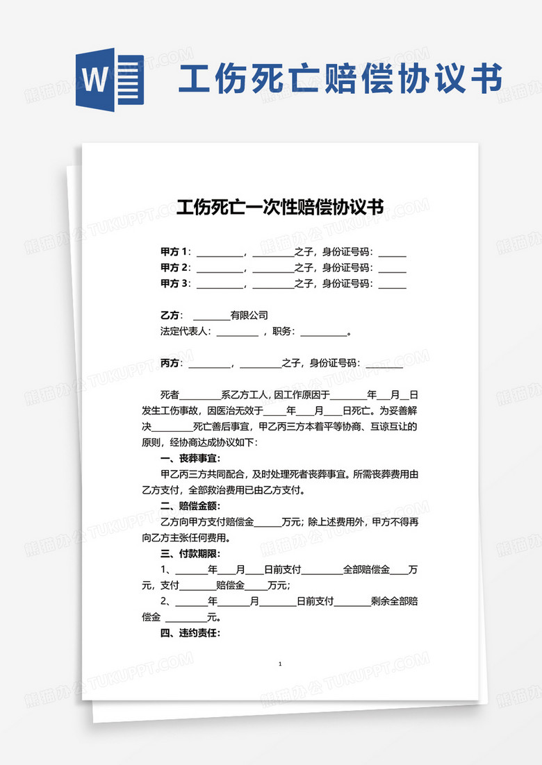 工伤认定决定书下达后员工应对指南及后续处理流程