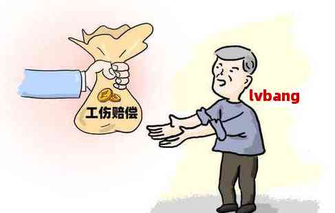 职工认定工伤单位用拿钱吗：合法性与单位赔偿金解析