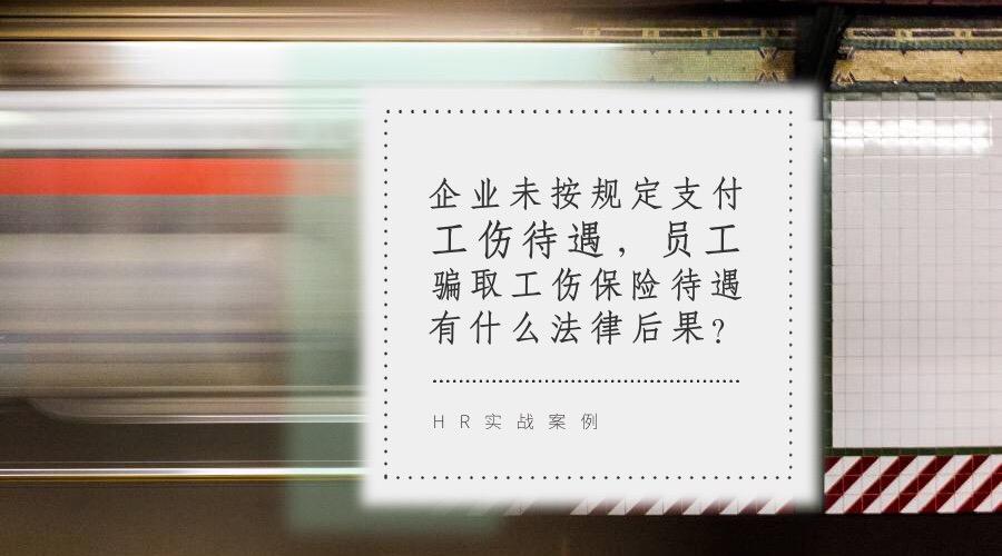 工伤职工权益保护：认定工伤后用人单位能否辞退员工及其法律后果解读